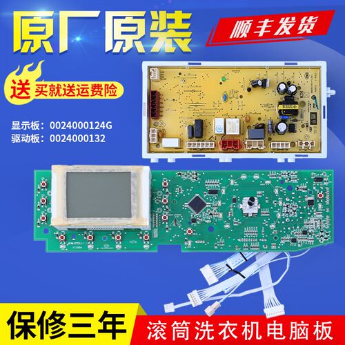 适用海尔洗衣机XQG80-HB1286/HB1286J/HB1286A电脑板电源显示主板