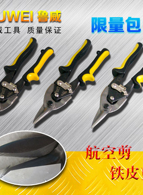 包邮航空铁皮剪刀 铜皮剪 不锈钢龙骨剪刀 直头航空剪 铁网剪