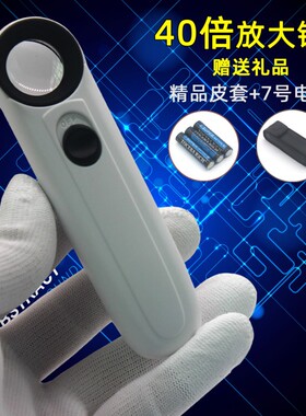 高清40倍带灯放大镜 阅读 古玩鉴定 珠宝 维修 手持放大镜带光源