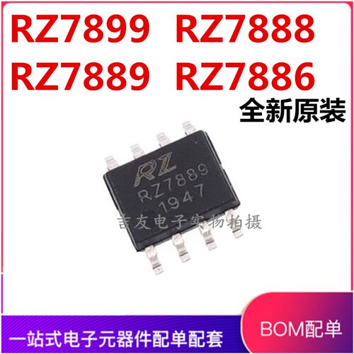 RZ7899 RZ7888 RZ7889 RZ7886 SOP8贴片 DIP双向直流马达驱动电路