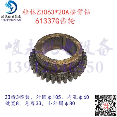桂林二机摇臂钻配件Z3063*20A Z3080*25A 变速箱走刀齿轮61337G