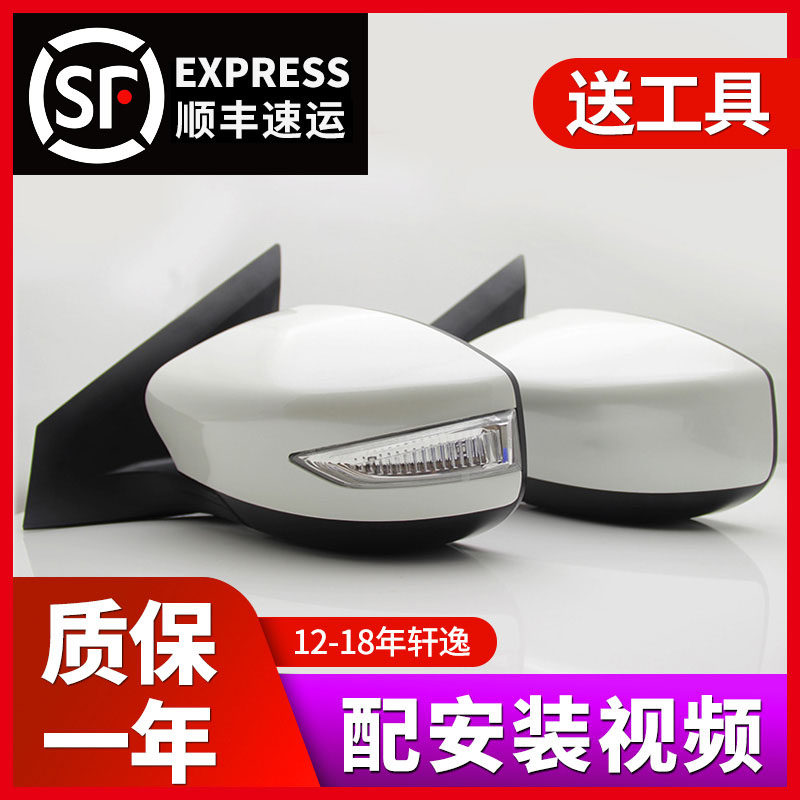 轩逸后视镜适用日产12-18年轩逸倒车镜16经典版右13 14左总成反光