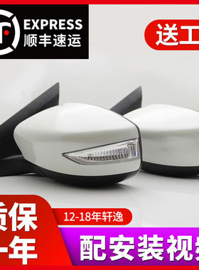 轩逸后视镜适用日产12-18年轩逸倒车镜16经典版右13 14左总成反光