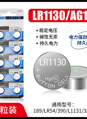 钮扣电池AG10 LR1130 389通用1.5V扣式电池计算器气嘴灯
