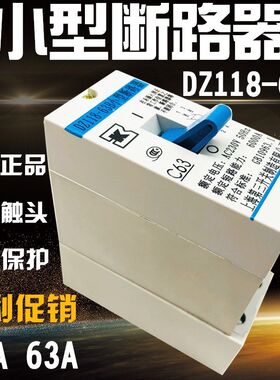 原厂上海第三开关DZ118-63 B C 63A 40A家用小型断路器电表箱开关