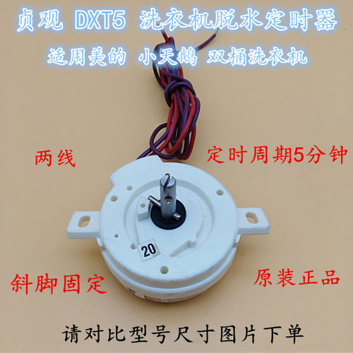 适用小天鹅双桶洗衣机TP100-JS960/TP90-S972/JS970脱水定时器2线