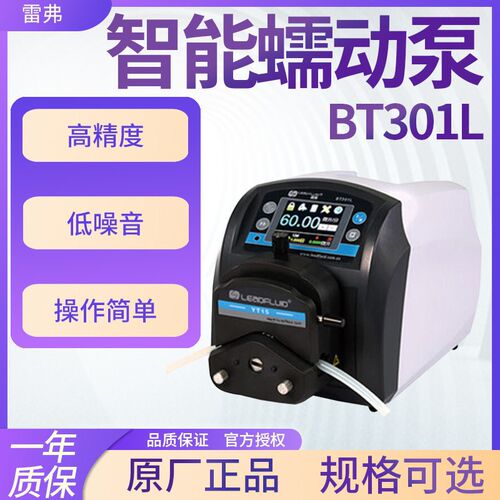 保定雷弗蠕动泵 BT301L流量型水泵大流量智能恒流泵实验室定量泵