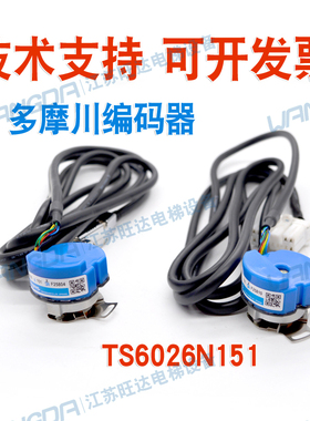 日立电梯主机门机用多摩川TS6026N151全新原装旋转编码器