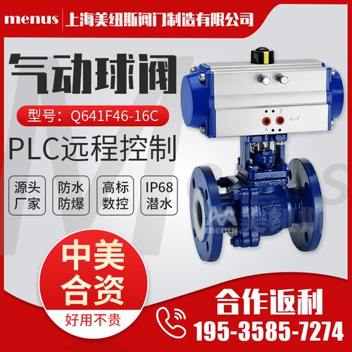 上海沪工良工气动衬氟球阀Q641F46-16C耐腐耐酸碱防爆快速切断