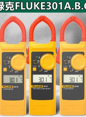 FLUKE福禄克F301D交直流钳形表301A电流表301B刀锋钳表301C 1000A