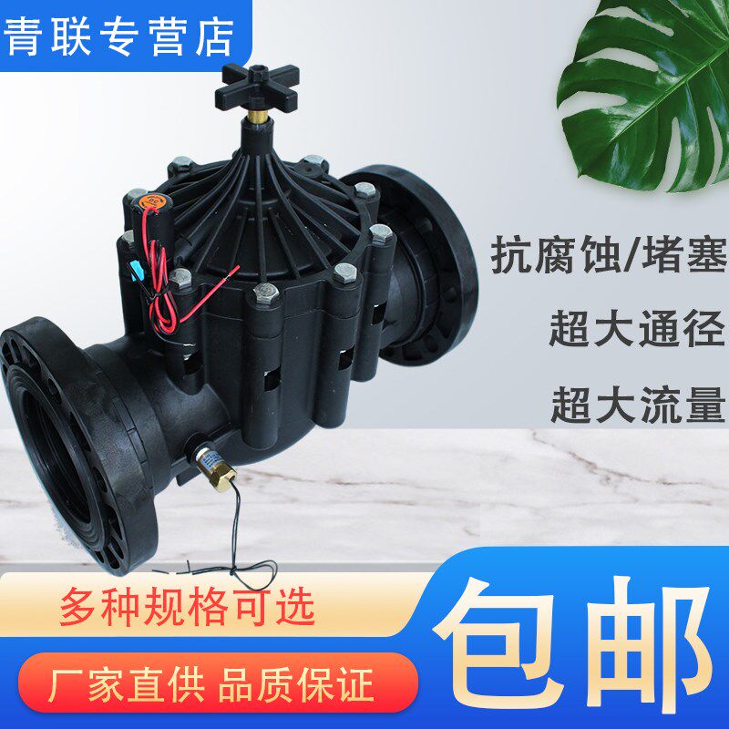 农业温室大棚电脑自动控制灌溉电磁阀用大口径大流量塑料电磁阀