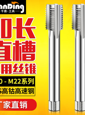 加长机用丝锥丝攻M20*1.5X2.5x2m22*130LX160L200l250mm300MM