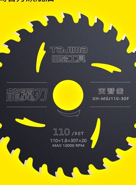 田岛新款木工锯片圆锯片加强木工锯片电圆锯台锯锯片30齿]7寸12寸