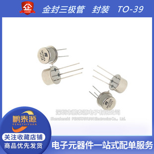 金封三极管2N1711 2N2646 2N2219A 2N2905A 2N2222A全新封装TO-39
