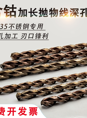 高钴含钴直柄麻花钻头加长钻抛物线型深孔钻不锈钢3 4 5 8.7 250