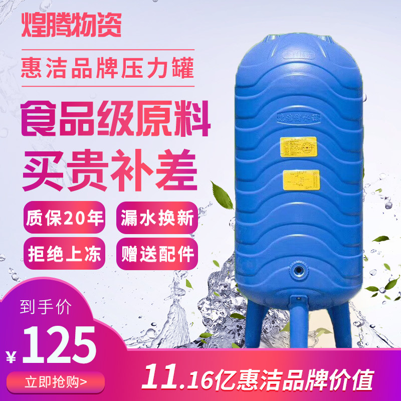 惠洁PE无塔供水器塑料压力罐家用全自动水塔自来水增压储水箱水泵