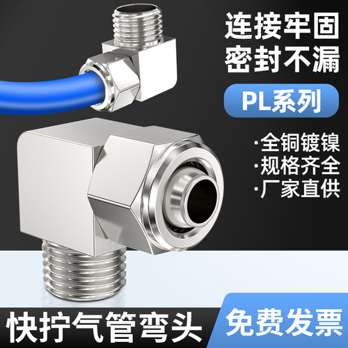 气动快速接头气管铜快拧接头外螺纹弯头PL6-01/8-02/10-03/12-04