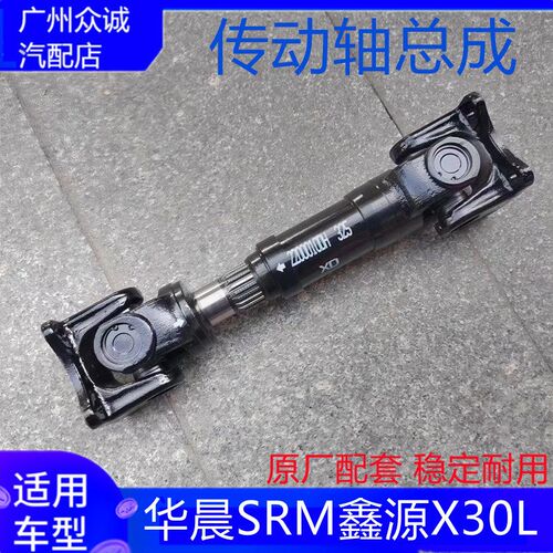 适配新能源汽车华晨SRM鑫源X30L EV传动轴总成底盘驱动转向节配件