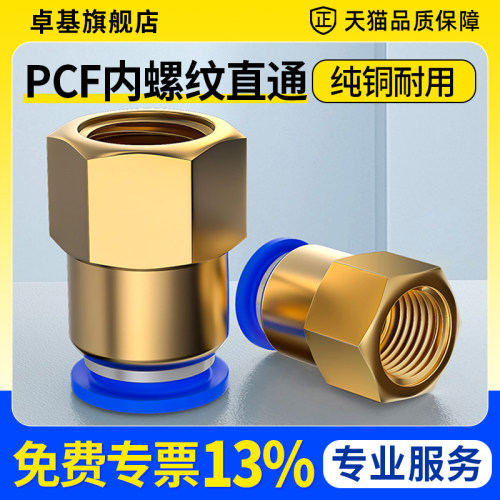 气管快速接头内丝内螺纹快插直通PCF水管内牙铜配件大全4/6/8-02