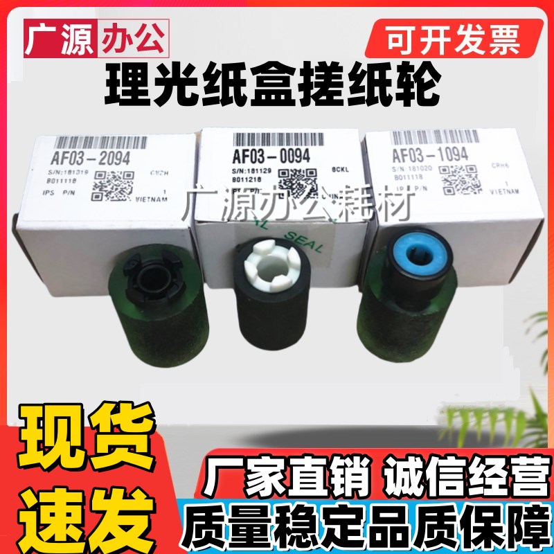 适用 进口 原装品质 理光MPC3003 3503 4503 5503 6503纸盒搓纸轮