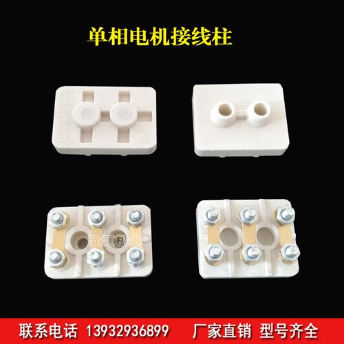 单相电机接线柱 接线端子YL AO2 Y2-7124单相耐高温仿陶瓷接线板