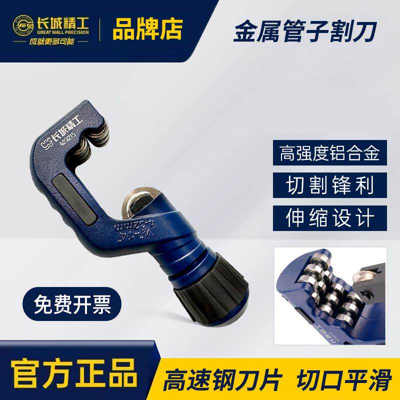 长城精工轴承式金属管子割刀不锈钢管镀锌管切管器铜铝管薄壁管