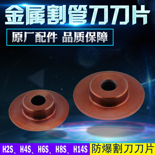 防爆割管刀旋转式铰接式防爆割刀刀片H2SH4S H6S H8S  H14S冷割刀