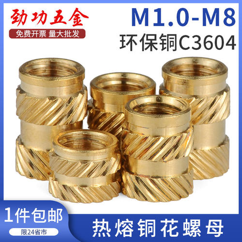 热熔螺母铜嵌件滚花土八注塑螺母嵌件斜纹预埋热压螺母M3M4M5M6M8