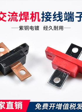 BX1电焊机接线端子300A/500A输出桩头纯铜接线柱交流焊机紫铜接头
