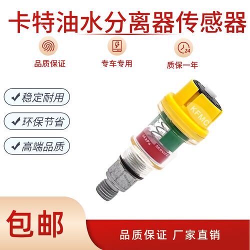 挖掘机卡特312 313 320 323 325 336D2油水分离器传感器381-9064