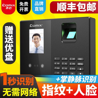 齐心打卡机考勤机掌静脉人脸指纹识别签到机员工上班掌纹手掌打卡