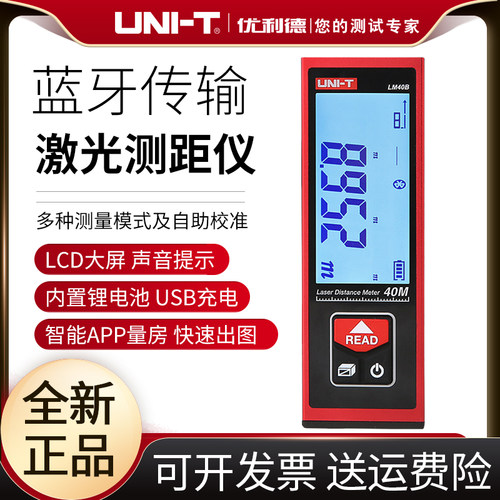 优利德LM40B/50B/60B激光测距仪迷你蓝牙电子尺红外线量房仪器