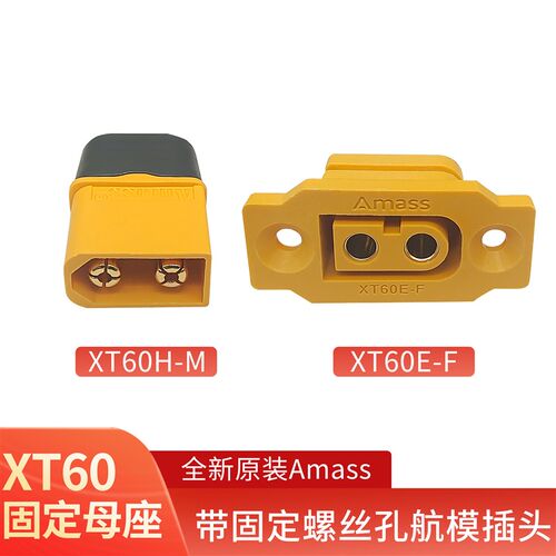 艾迈斯AmassXT60E-Fxt60H-M 大电流航模带螺丝孔母座插头连接器