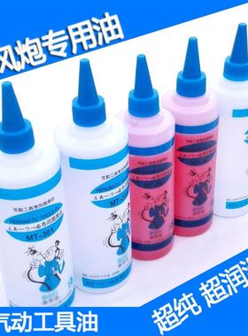 风炮油气动工具专用油 风批油钉枪润滑油风磨气磨油直钉钢钉枪油