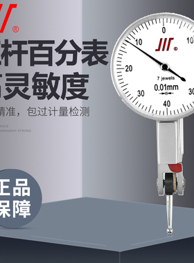 成量杠杆百分表一套0-0.8mm精度0.01指示表校表头千分表精度0.001