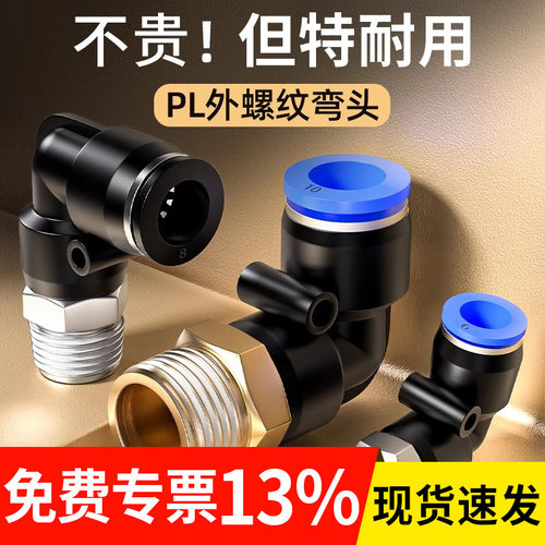 气动气管快速接头快插PL8-02直角螺纹弯头气泵配件空压机外丝4-M5