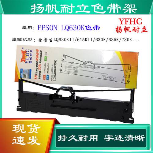 沈阳扬帆耐立LQ630K针式打印机色带架LQ615K 635KII 730K色带框芯
