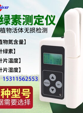 叶绿素测定仪植物营养检测仪叶面无损氮含量测量仪叶绿素计高精度
