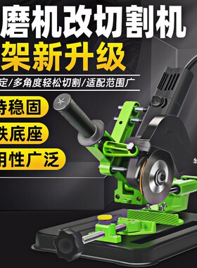 角磨机支架万用固定切割机支架机架台小型拉杆式角磨机改木工台锯