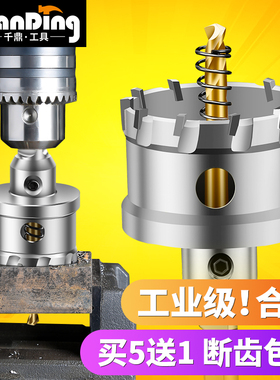 不锈钢开孔器合金打孔不锈钢板厚铁板专用钻头金属扩孔神器开口器