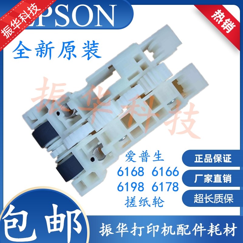 全新原装EPSON爱普生L6178 L6168 L6166 L6198进纸盒搓纸轮进纸轮