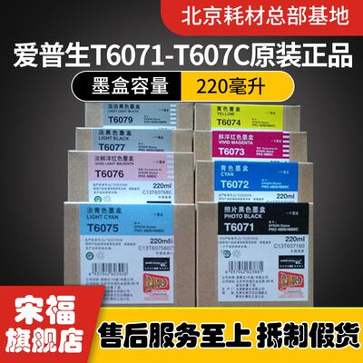 原装爱普生绘图仪EPSONT6071-9 B C 4880c 4800 4880 T6148墨盒