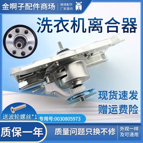 海尔洗衣机离合器0030805973 XQB60/XQB70-M918-7288LM-7288K/A
