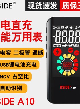 BSIDE充电万用电表锂电池智能数字高精度迷你可携式万能表全自动A