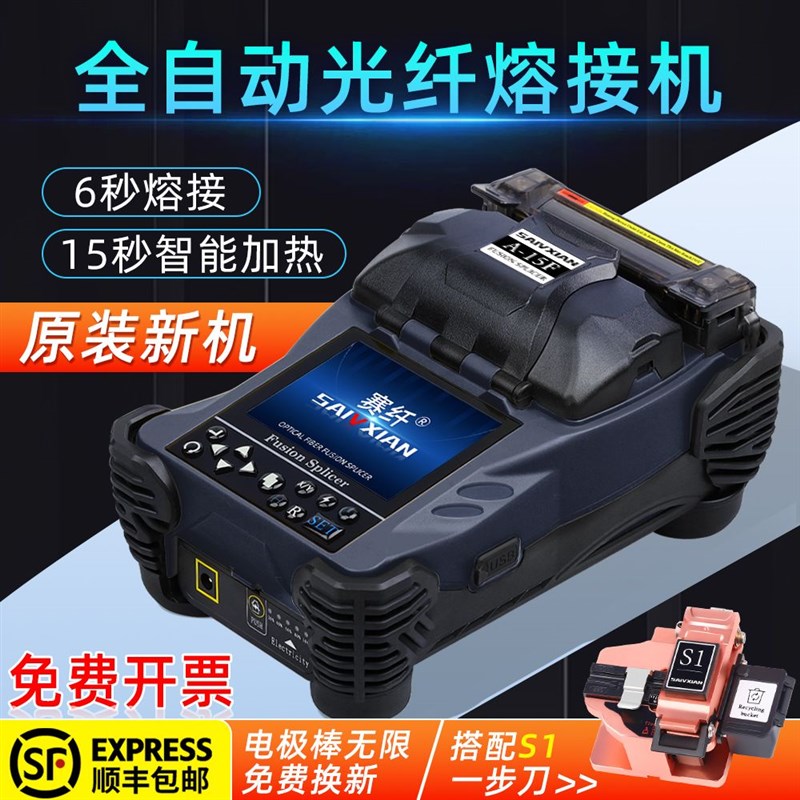 精度国产光纤熔接机A-15F光缆入户皮线尾纤焊接机单模多模通用