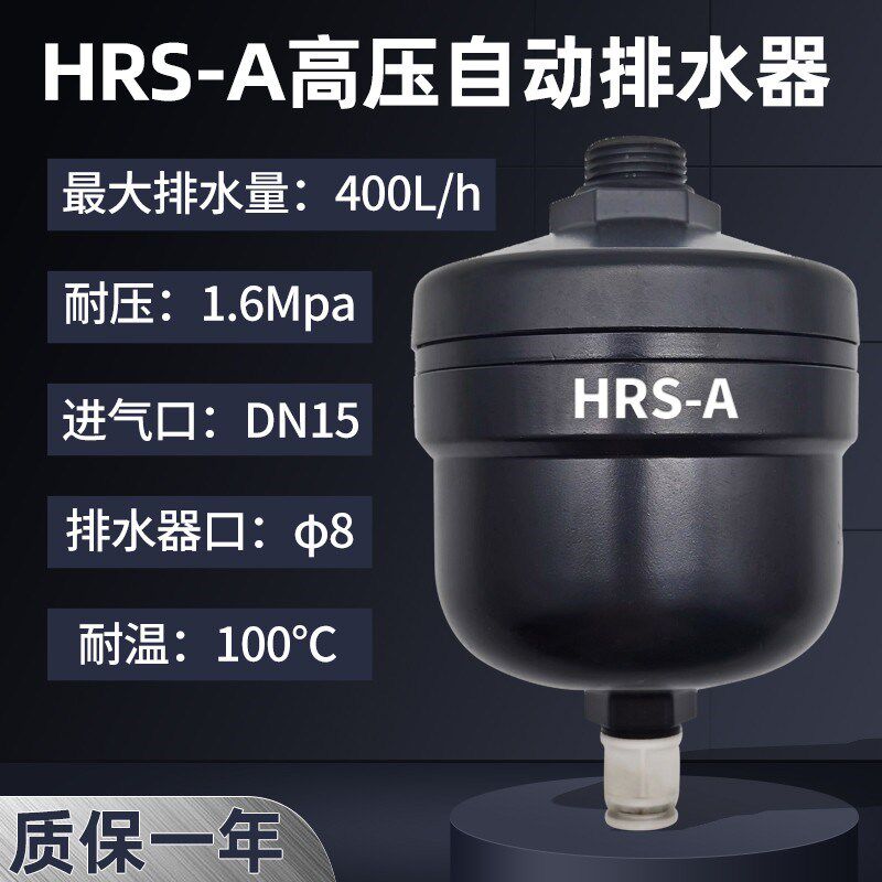 HRS-A自动排水器1.6MPA耐压双层防爆过滤器自动排水阀16公斤