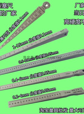 不锈钢游标楔形塞尺 间隙尺 缝隙检测规0.2-4 0.4-6 0.5-10 1-15