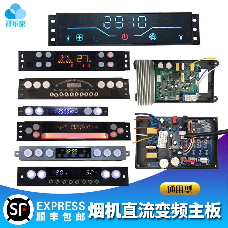 抽油烟机直流变频主板通用控制板智能控制触摸屏无极调速体感开关