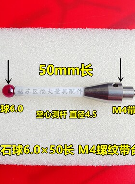 BLUM测针波龙红宝石测头P03.8000-010.50.06 机床测针国产宝石6.0