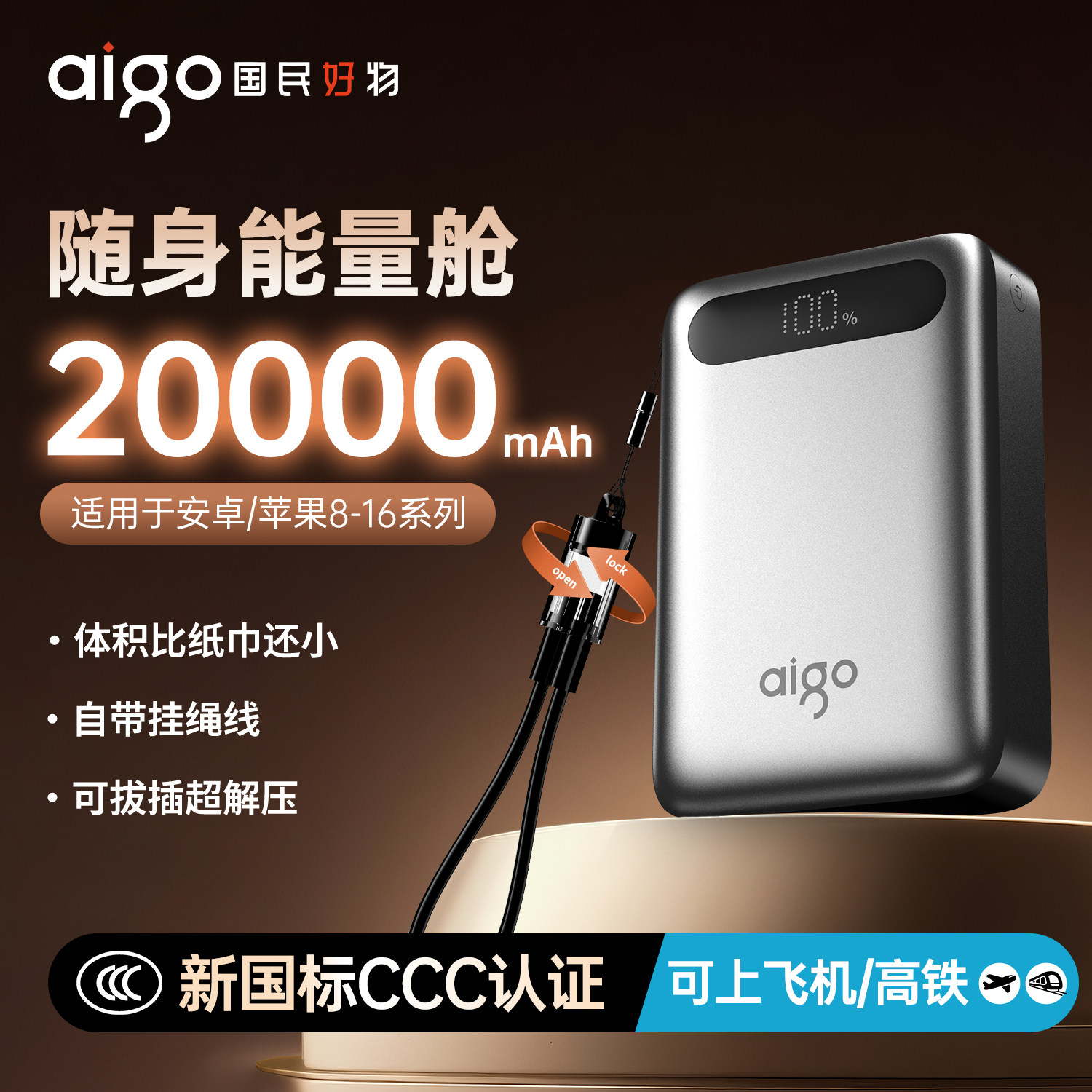 aigo爱国者移动电源10000/20000mAh大容量快充自带线可上飞机3C认证充电宝22.5w